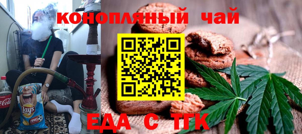Печенье с ТГК конопля  Вход с VPN  Черняховск 