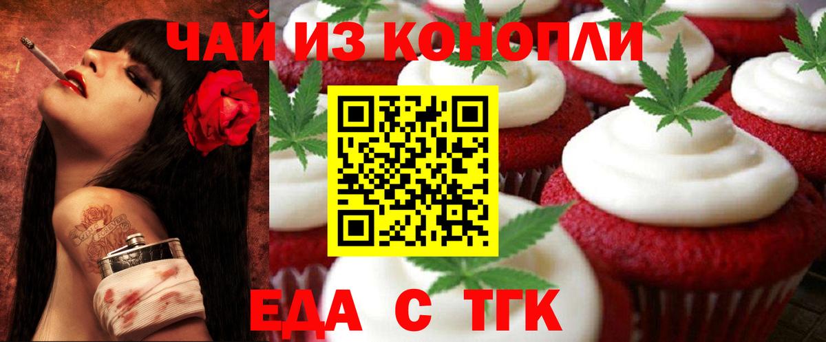 Печенье с ТГК конопля Черняховск