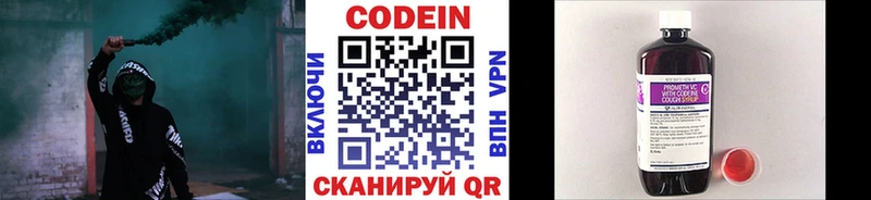 Кодеин Purple Drank  Черняховск 