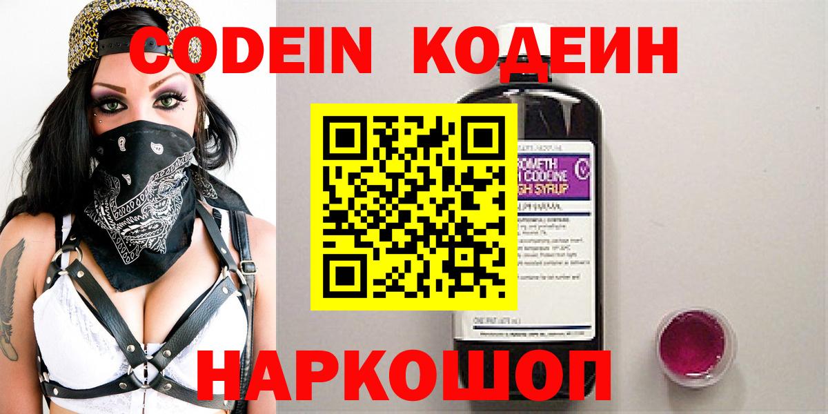 Кодеин напиток Lean (лин)  Кодеиновый сироп Lean напиток Lean (лин)  Вход с VPN  Черняховск 