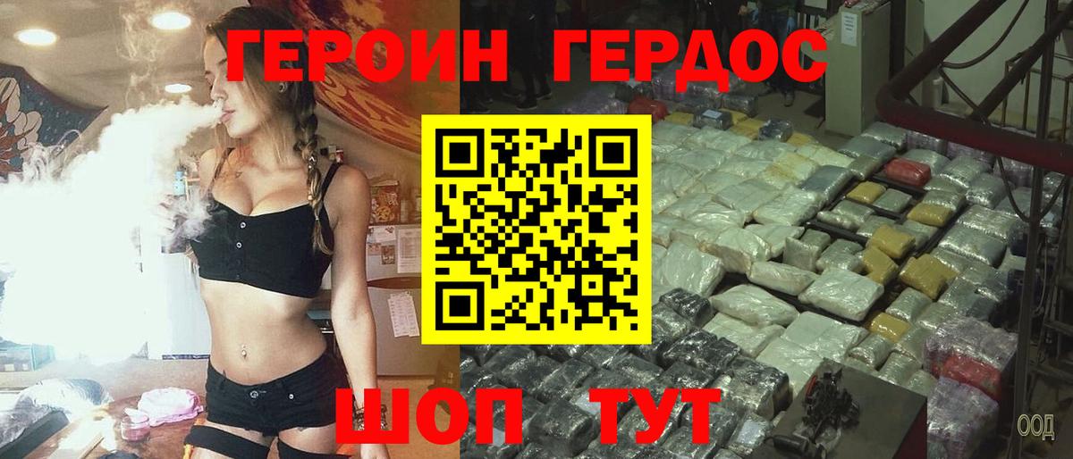 ГЕРОИН гречка Черняховск