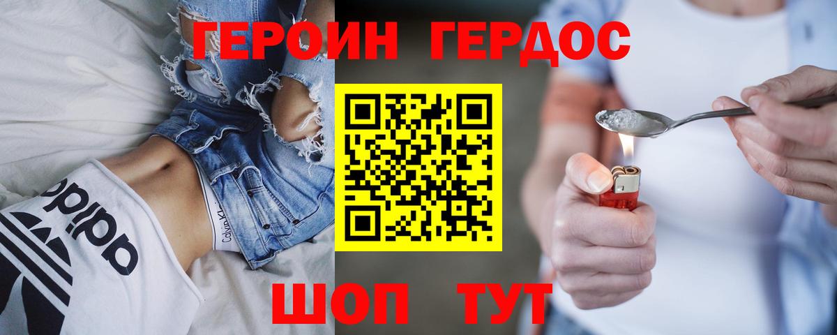 Черняховск  ГЕРОИН герыч  Вход с VPN 
