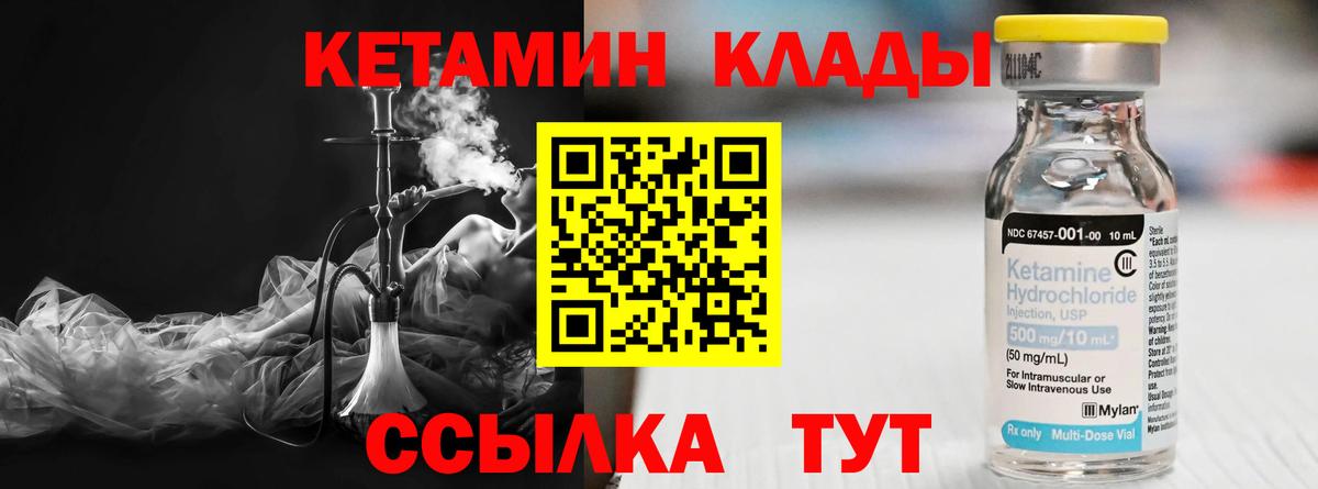Черняховск  КЕТАМИН VHQ  Вход с VPN 