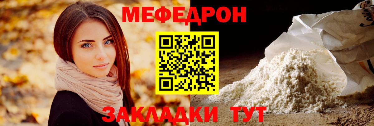 Черняховск  МЯУ-МЯУ mephedrone  МЕФ 4 MMC  Вход с VPN 