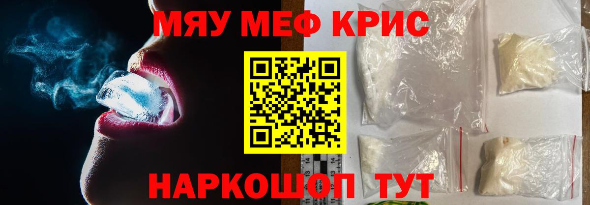 Меф мяу мяу  Черняховск