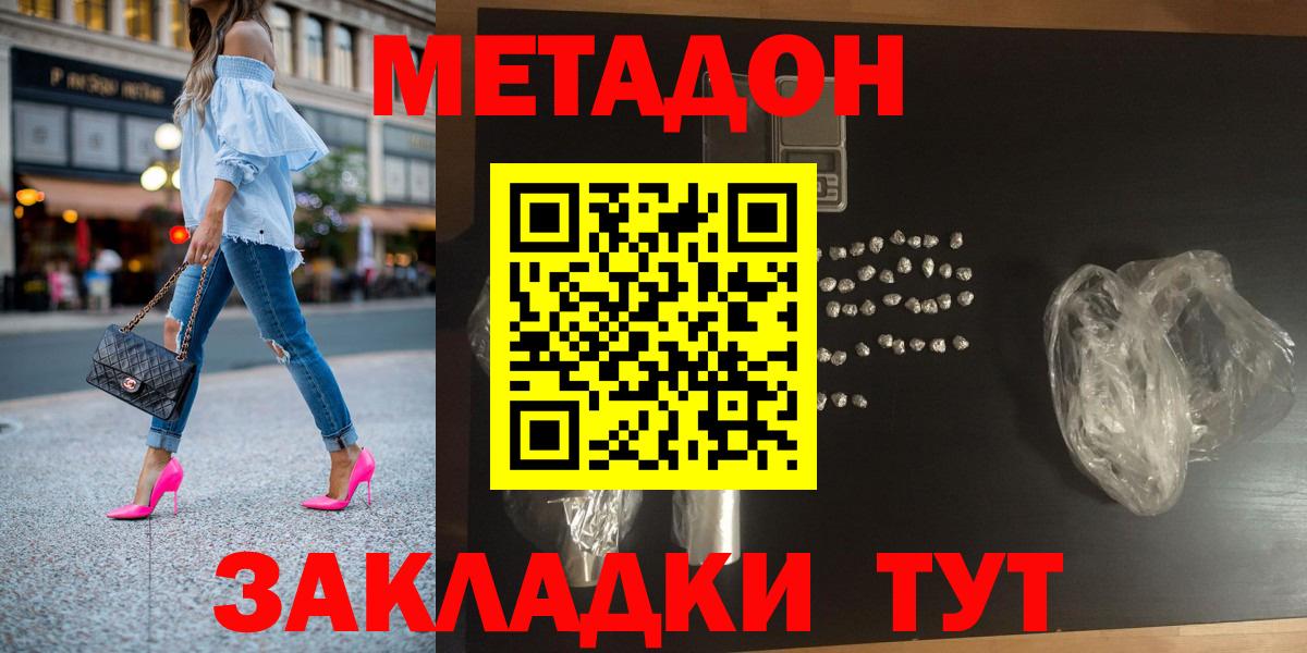 МЕТАДОН methadone  МЕТАДОН кристалл  Черняховск  Вход с VPN 