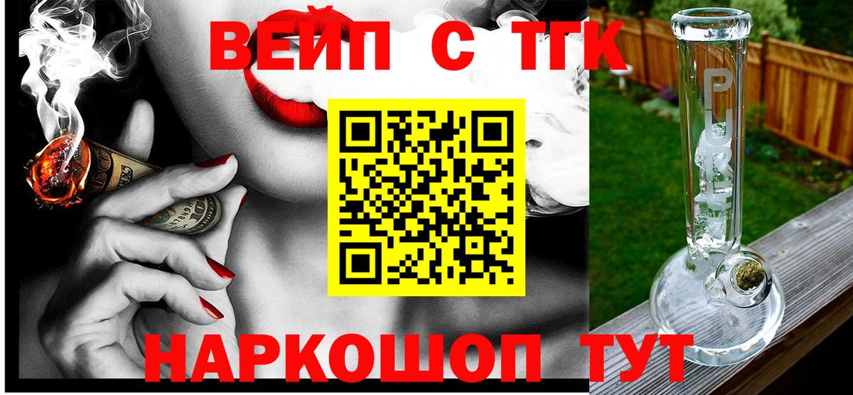 Дистиллят ТГК вейп с тгк  ТГК THC oil  купить   Черняховск  Вход с VPN 